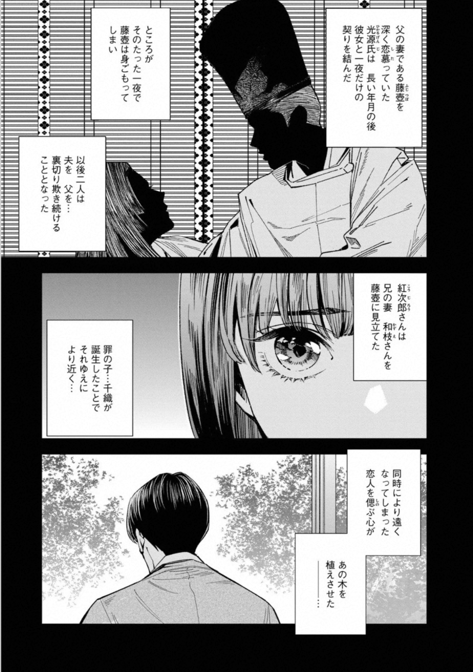 十角館の殺人 第17話 - Page 3