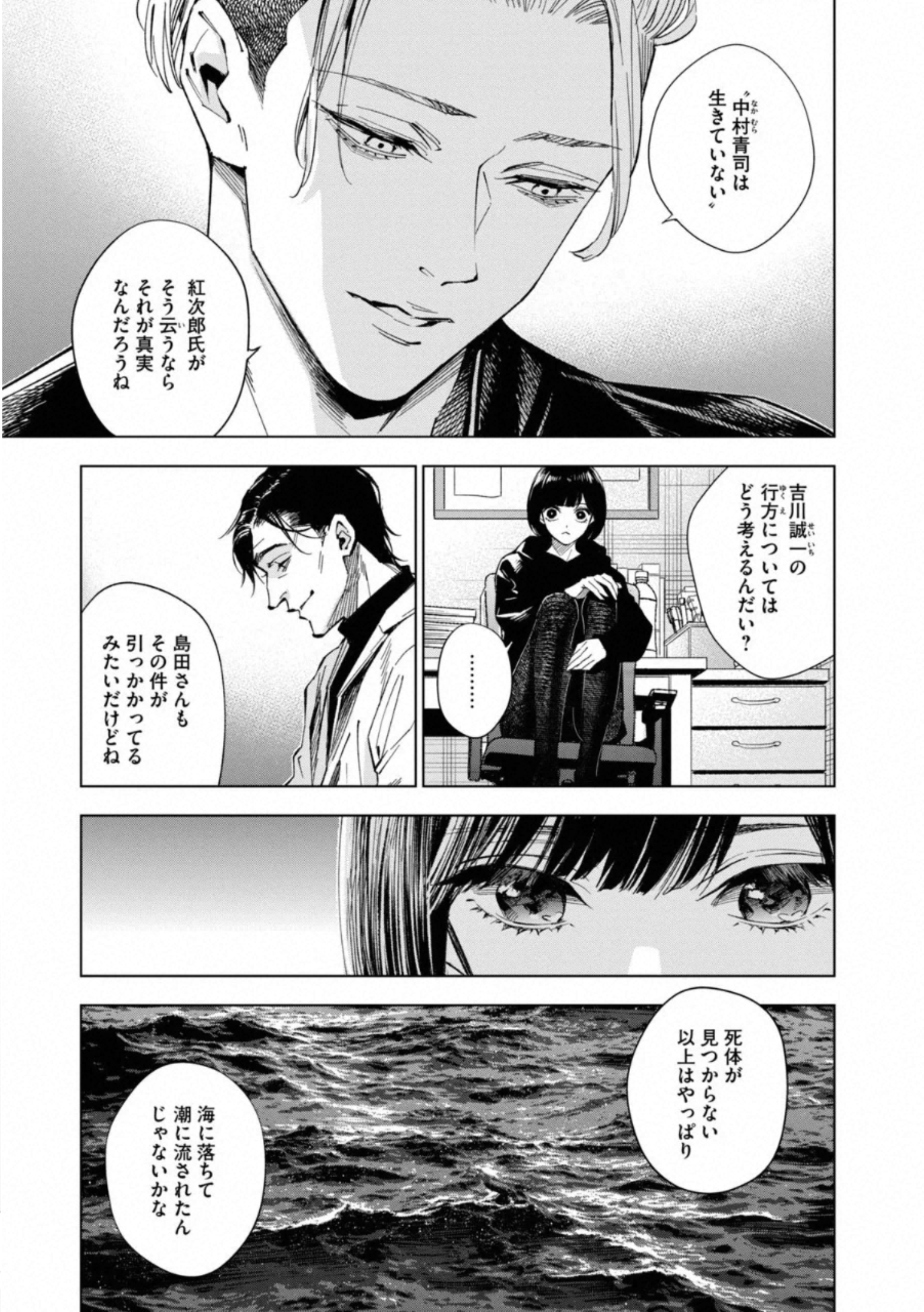 十角館の殺人 第17話 - Page 21