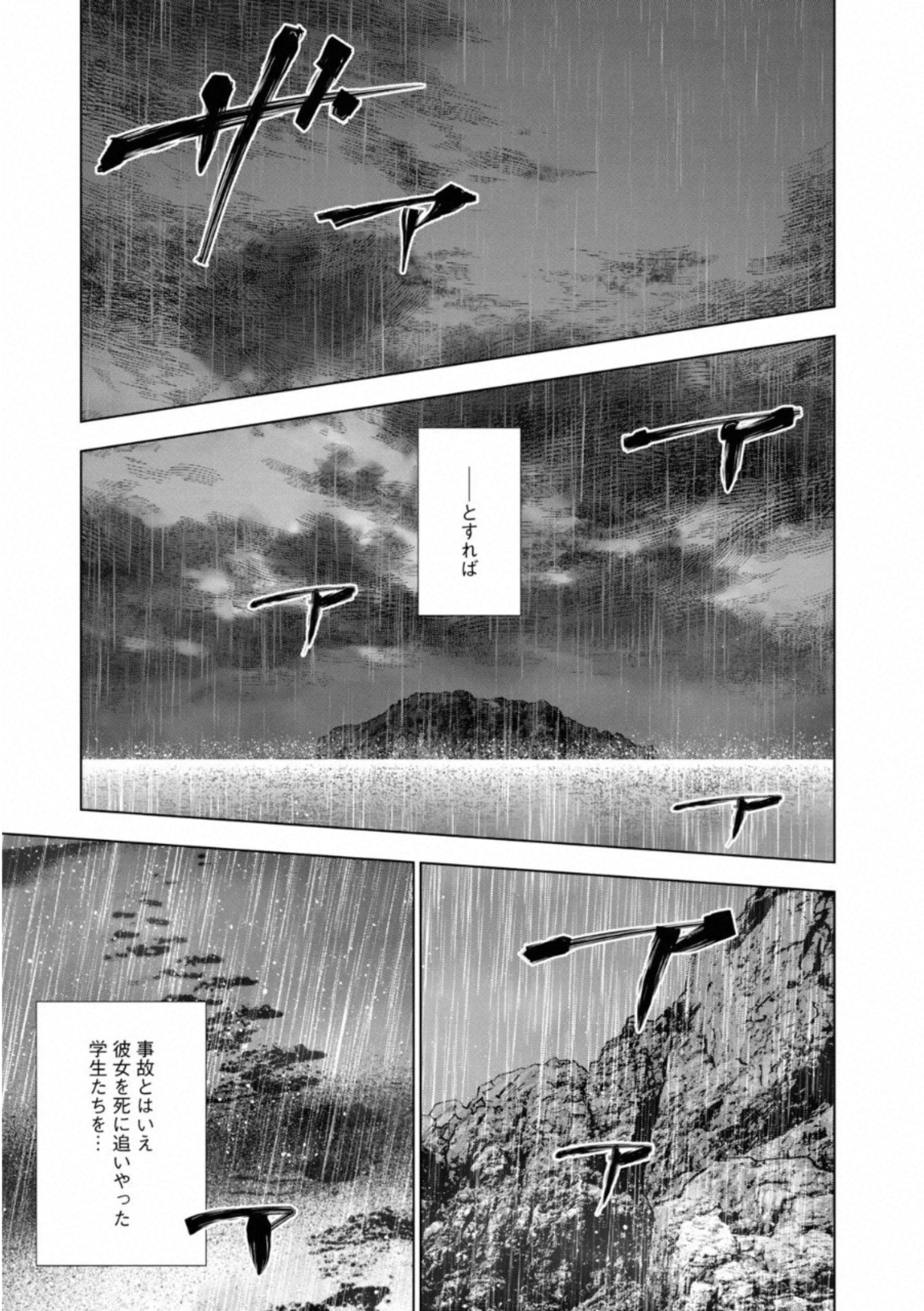 十角館の殺人 第17話 - Page 23