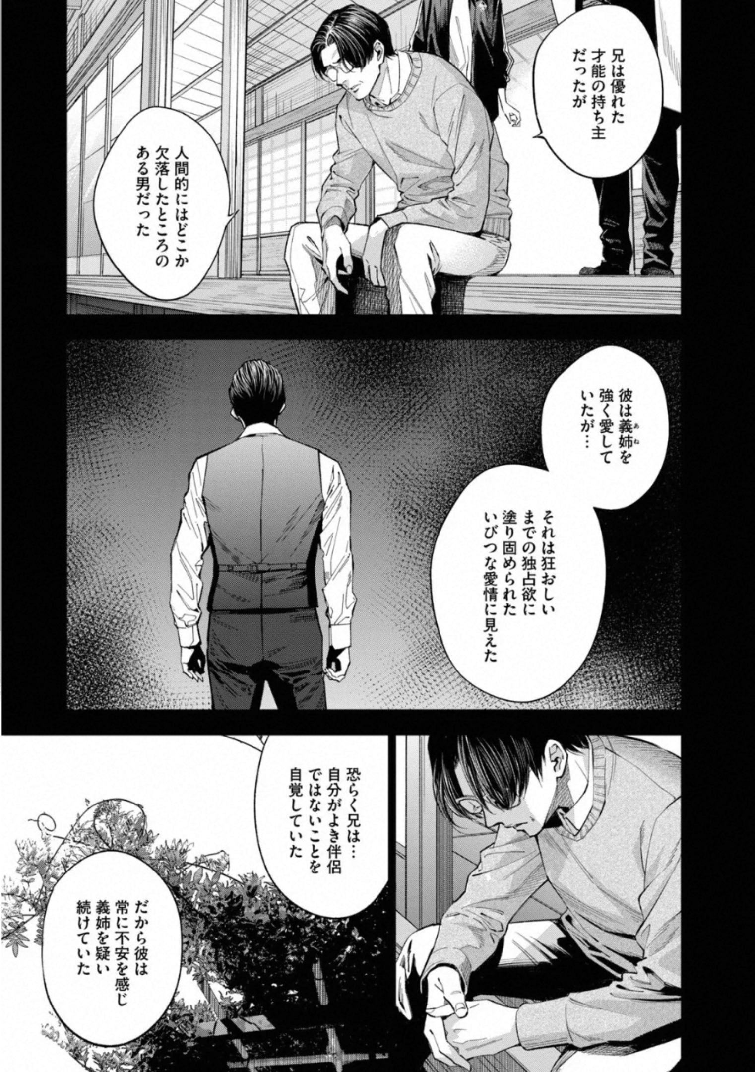 十角館の殺人 第17話 - Page 5