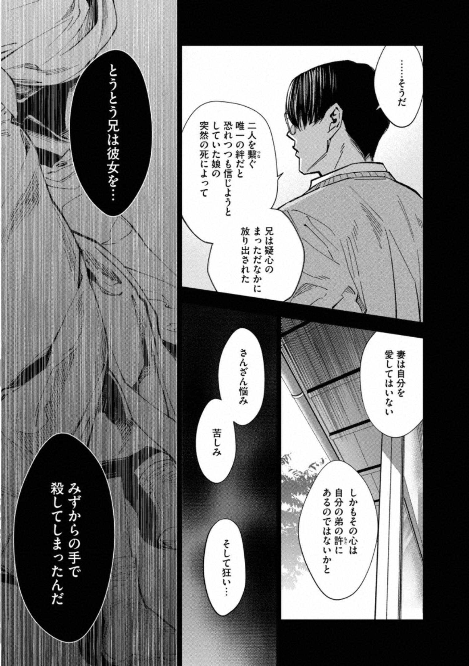 十角館の殺人 第17話 - Page 7