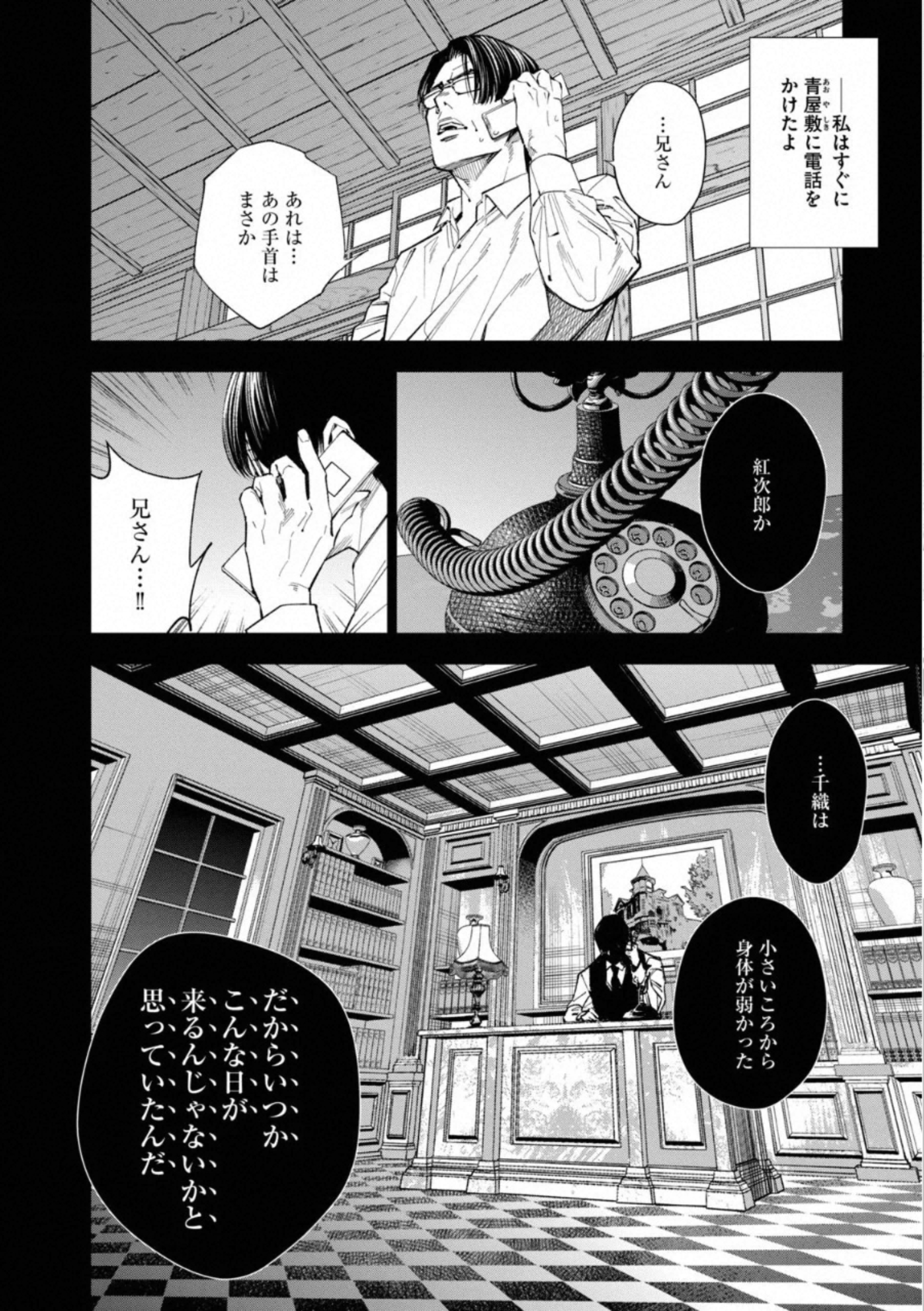 十角館の殺人 第17話 - Page 10