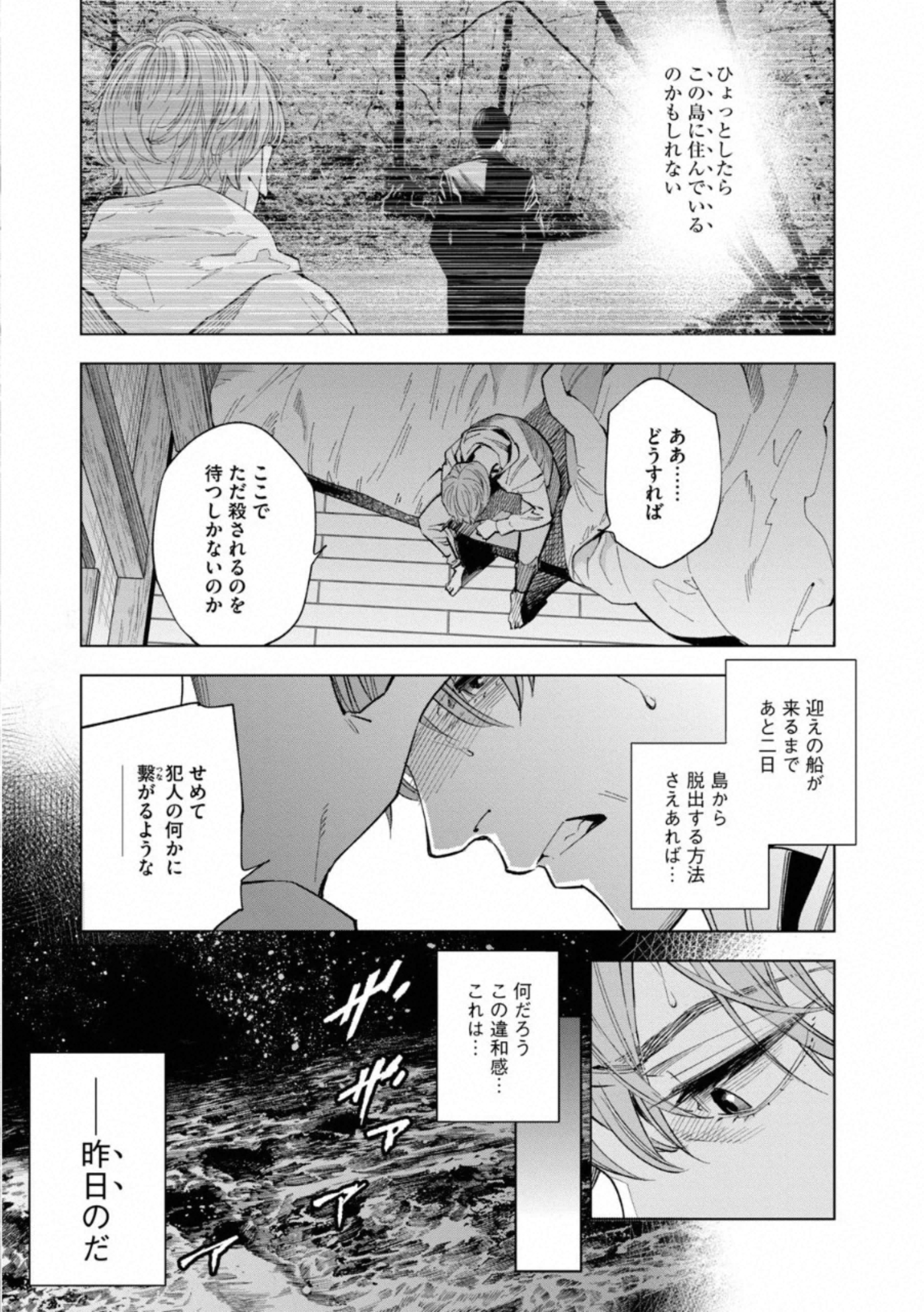 十角館の殺人 第18話 - Page 13