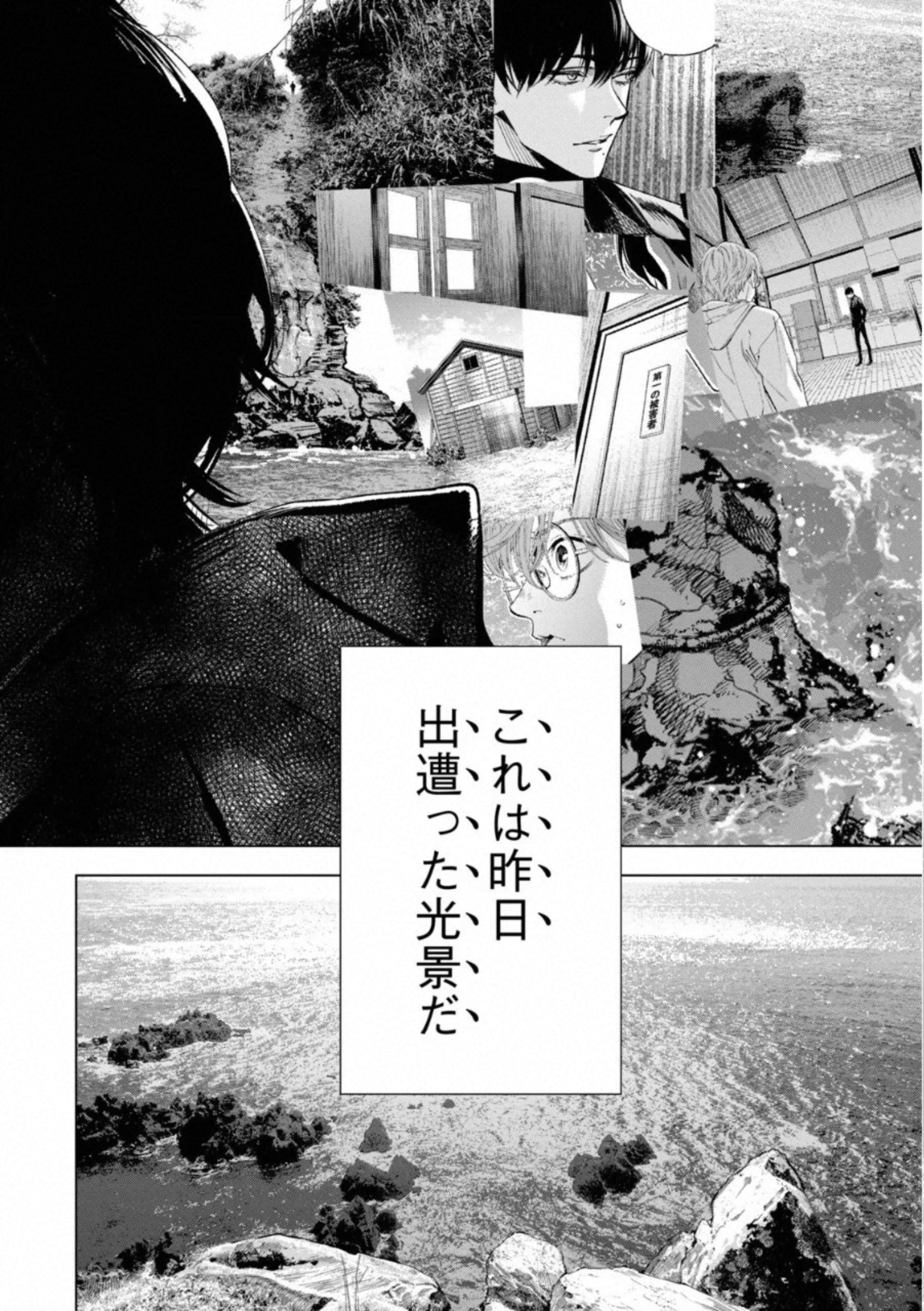 十角館の殺人 第18話 - Page 14