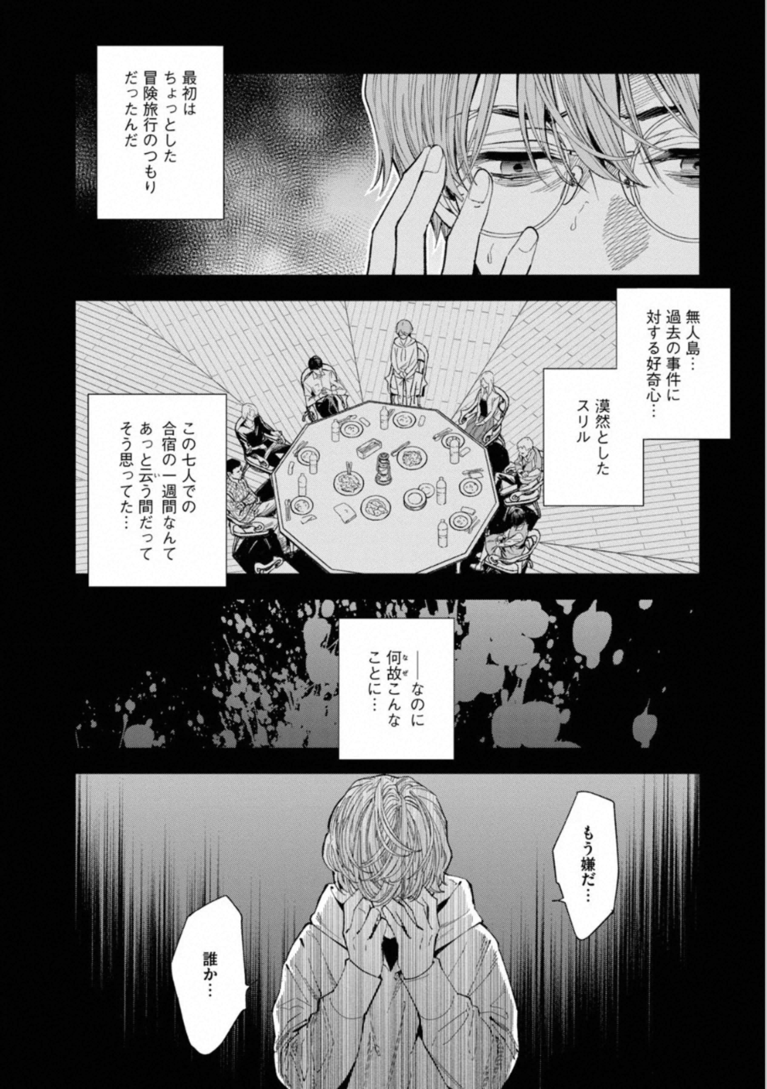 十角館の殺人 第18話 - Page 8