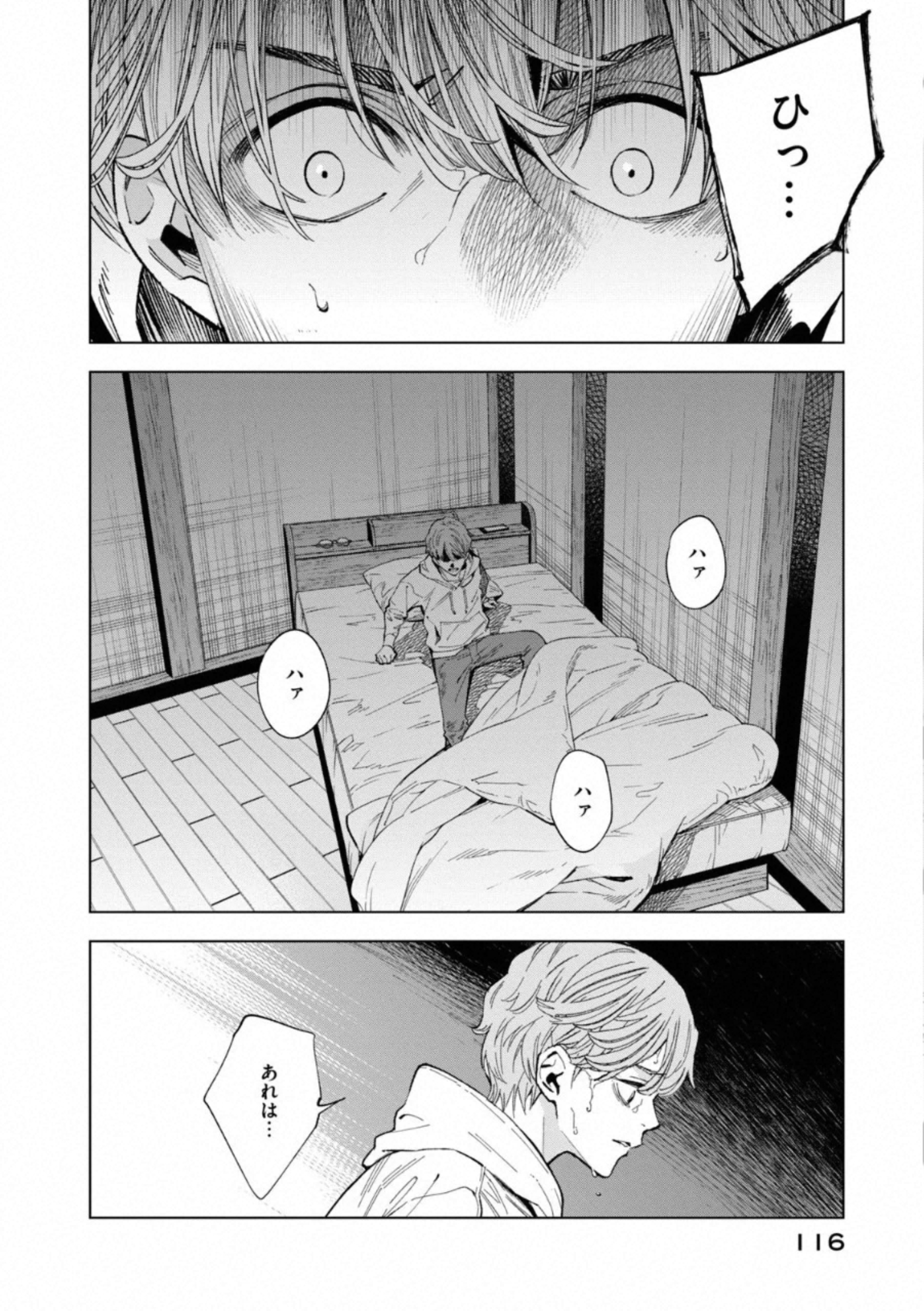 十角館の殺人 第18話 - Page 10