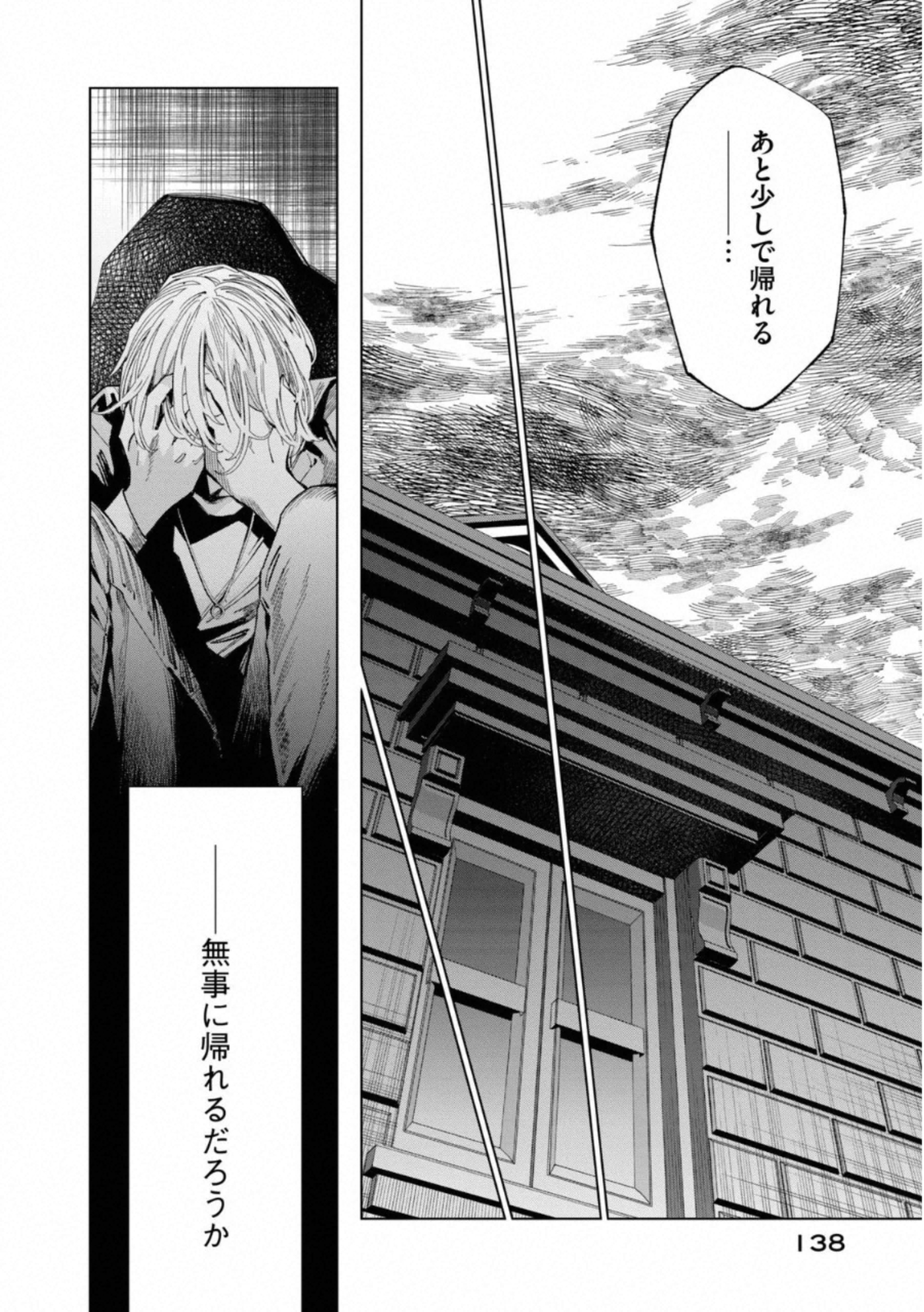 十角館の殺人 第19話 - Page 12