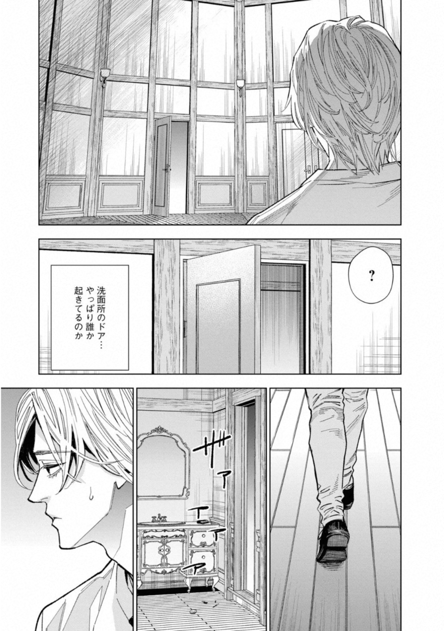 十角館の殺人 第19話 - Page 15