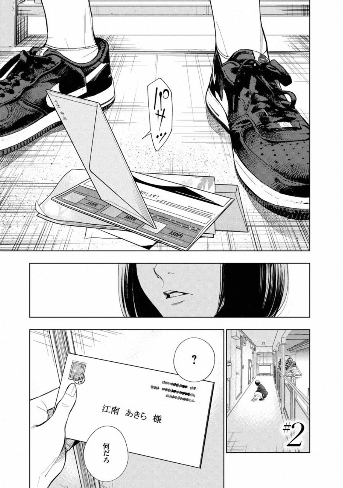 十角館の殺人 第2話 - Page 1