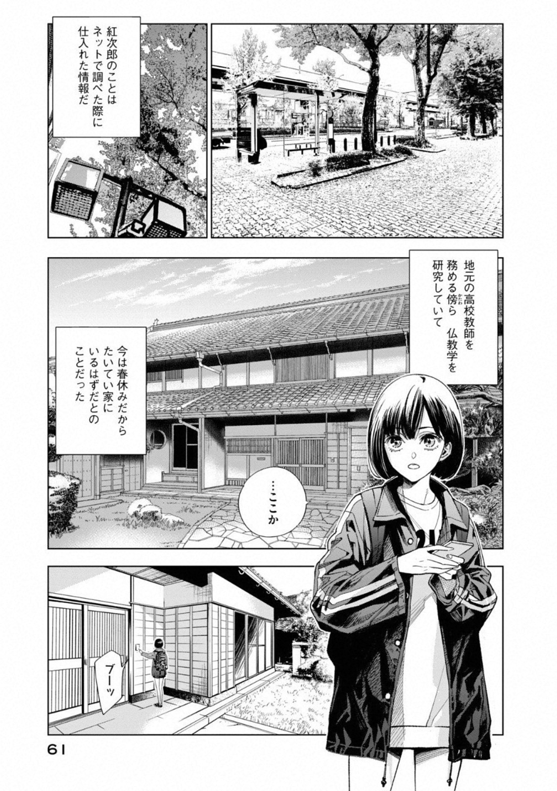 十角館の殺人 第2話 - Page 11