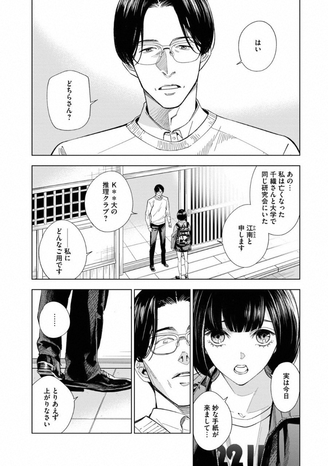 十角館の殺人 第2話 - Page 12