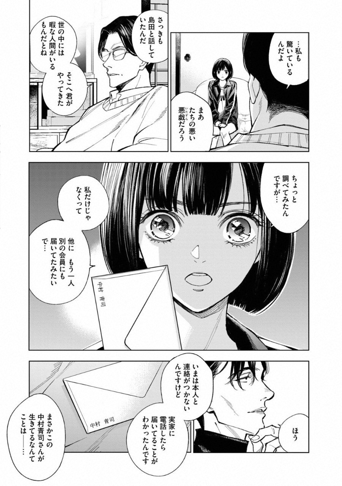 十角館の殺人 第2話 - Page 17