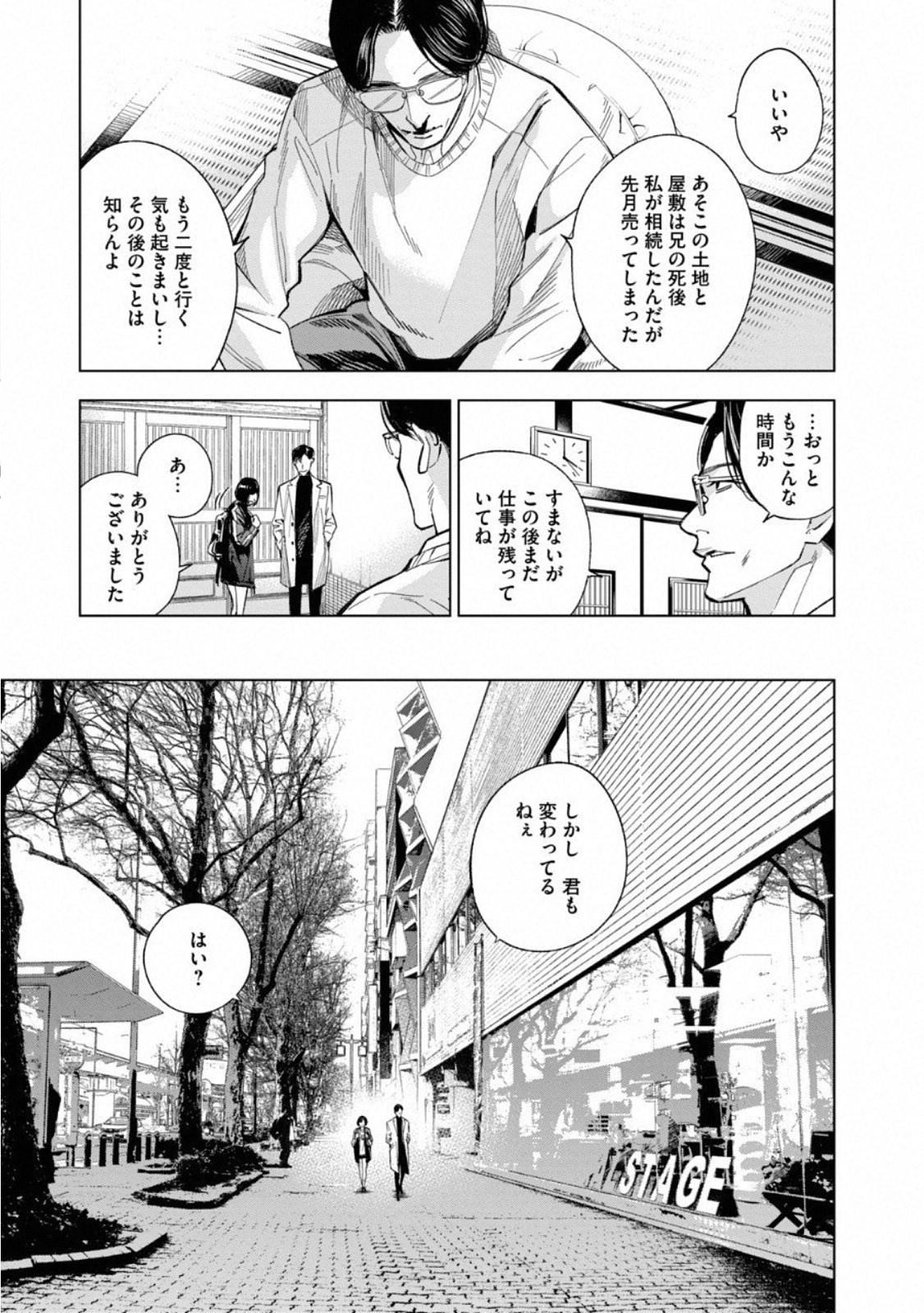 十角館の殺人 第2話 - Page 19