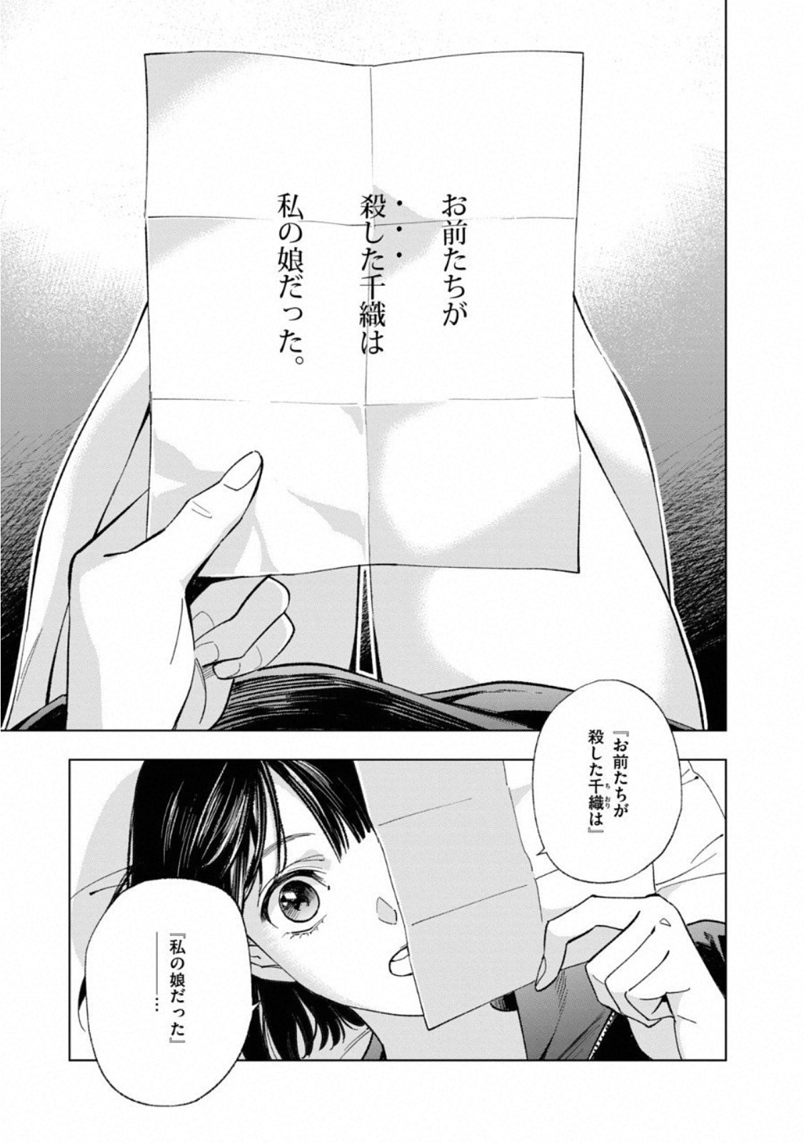 十角館の殺人 第2話 - Page 5