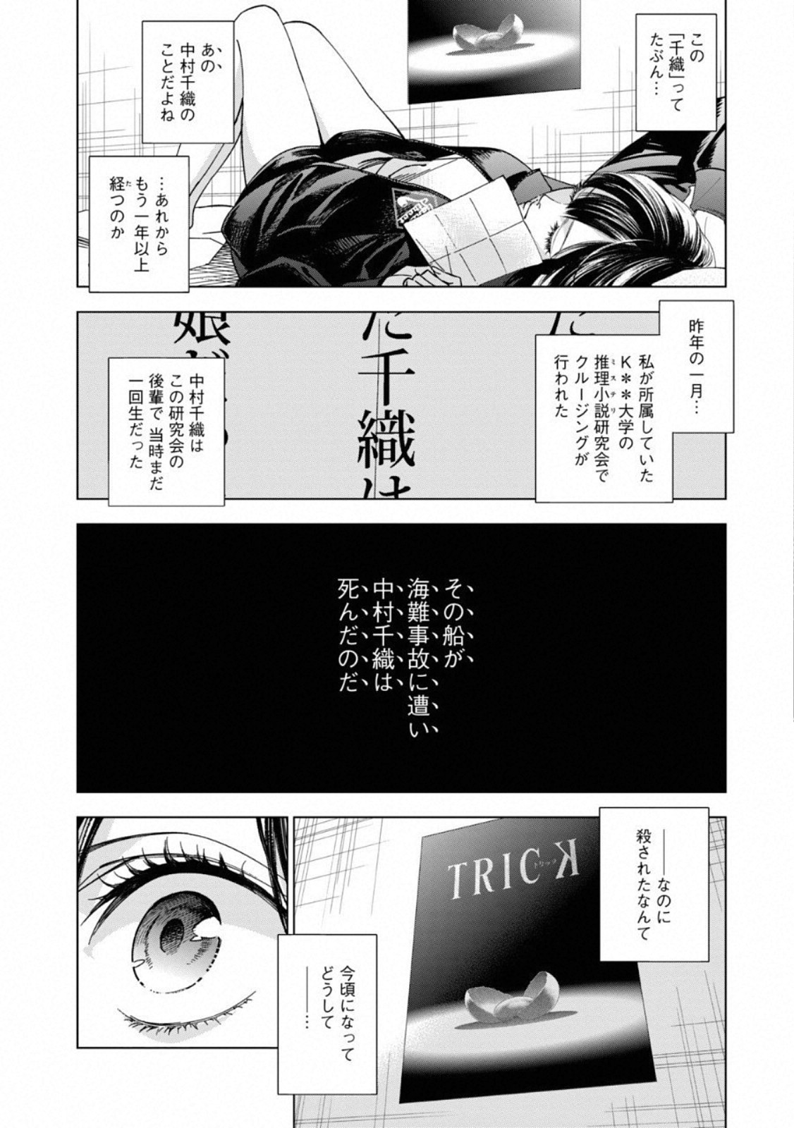 十角館の殺人 第2話 - Page 6