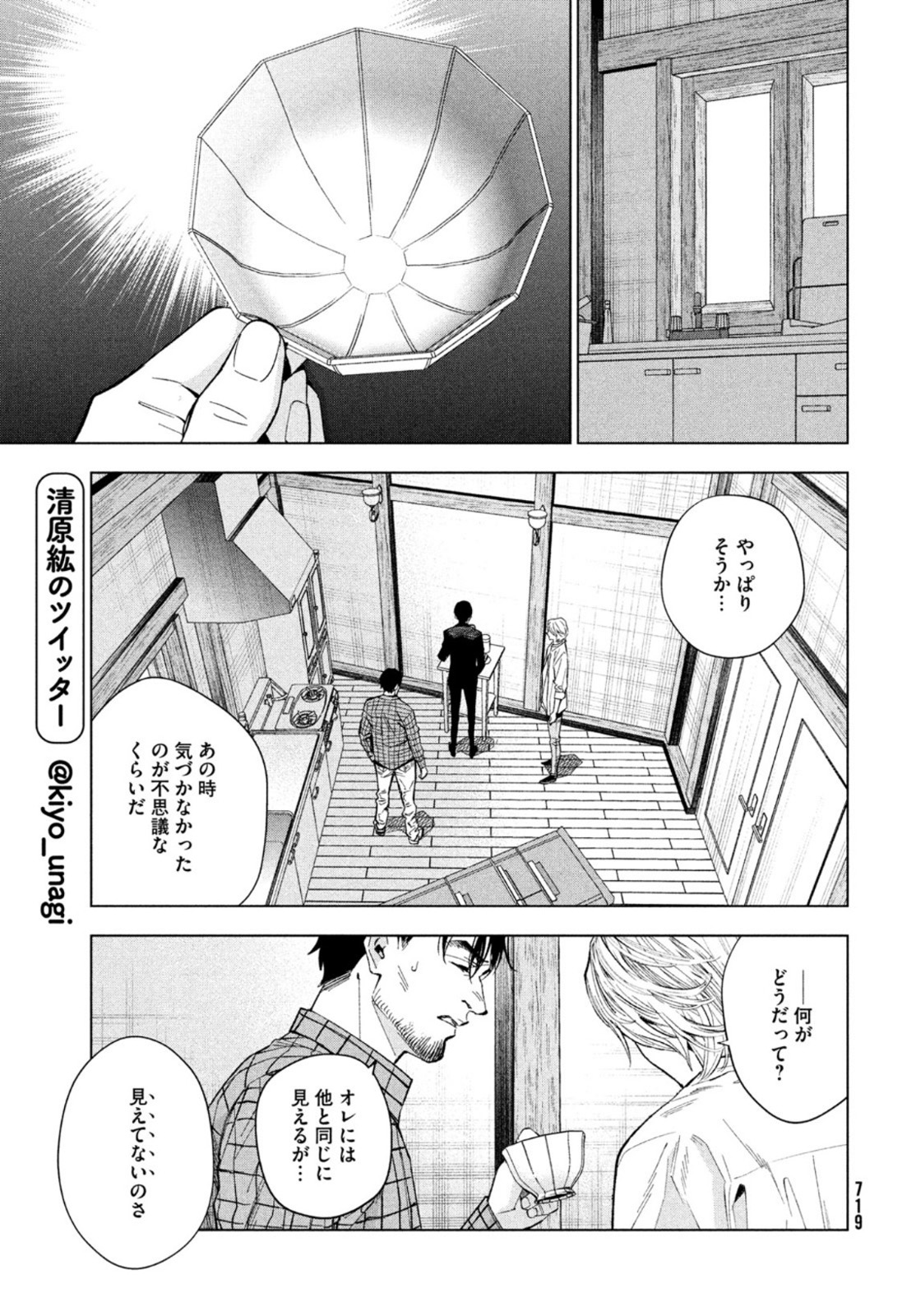 十角館の殺人 第22話 - Page 13