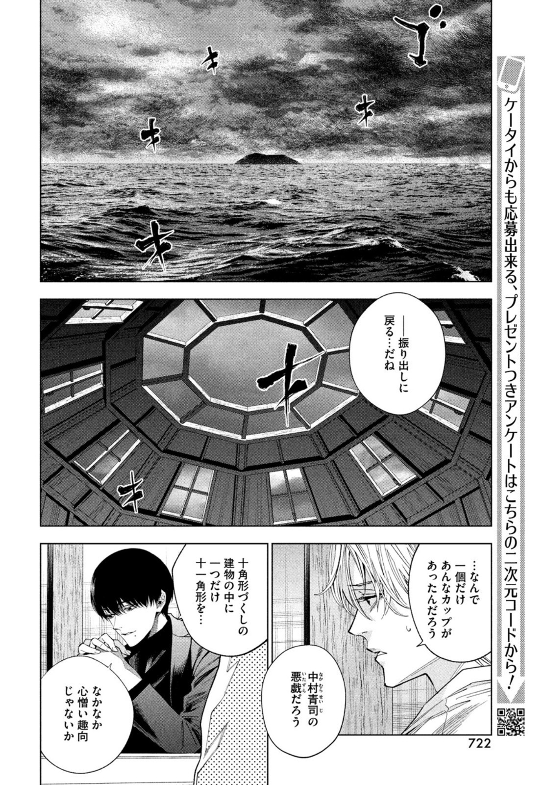 十角館の殺人 第22話 - Page 16