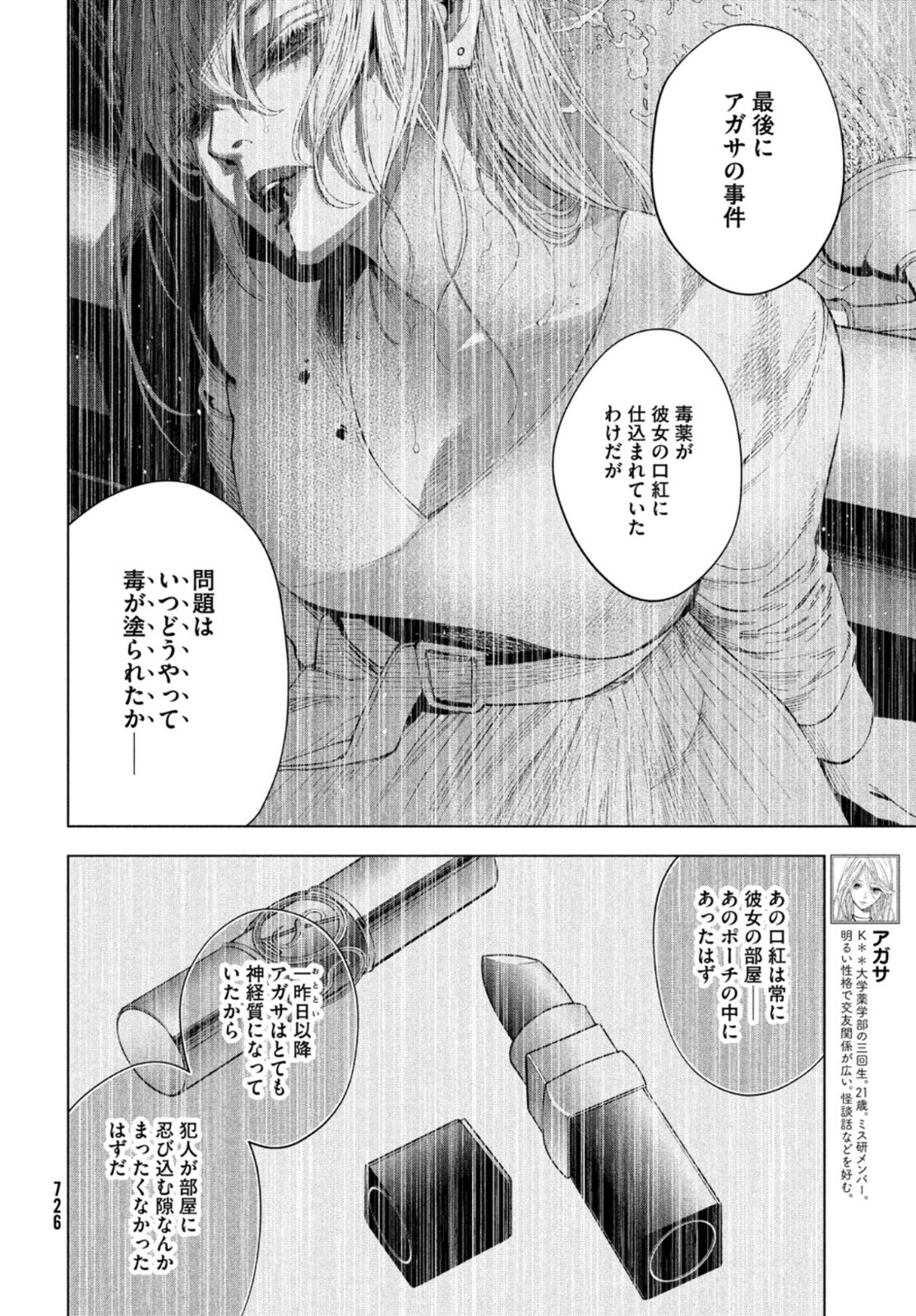 十角館の殺人 第22話 - Page 20