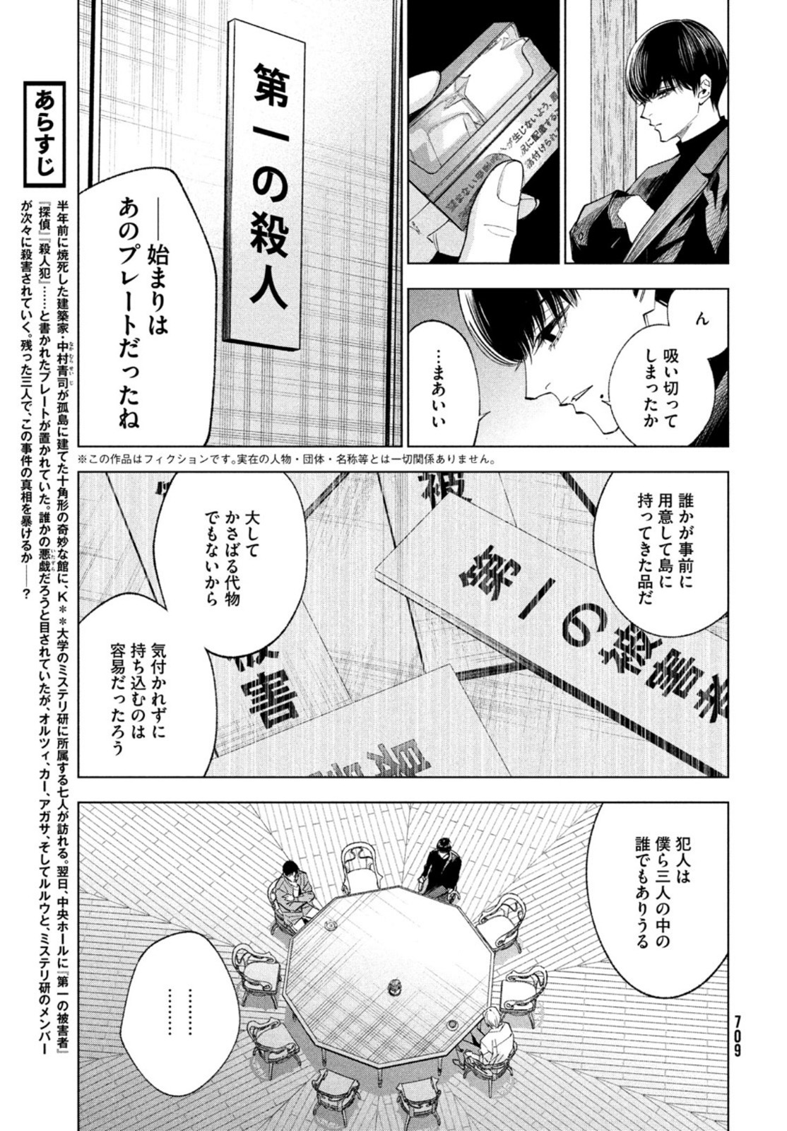 十角館の殺人 第22話 - Page 3