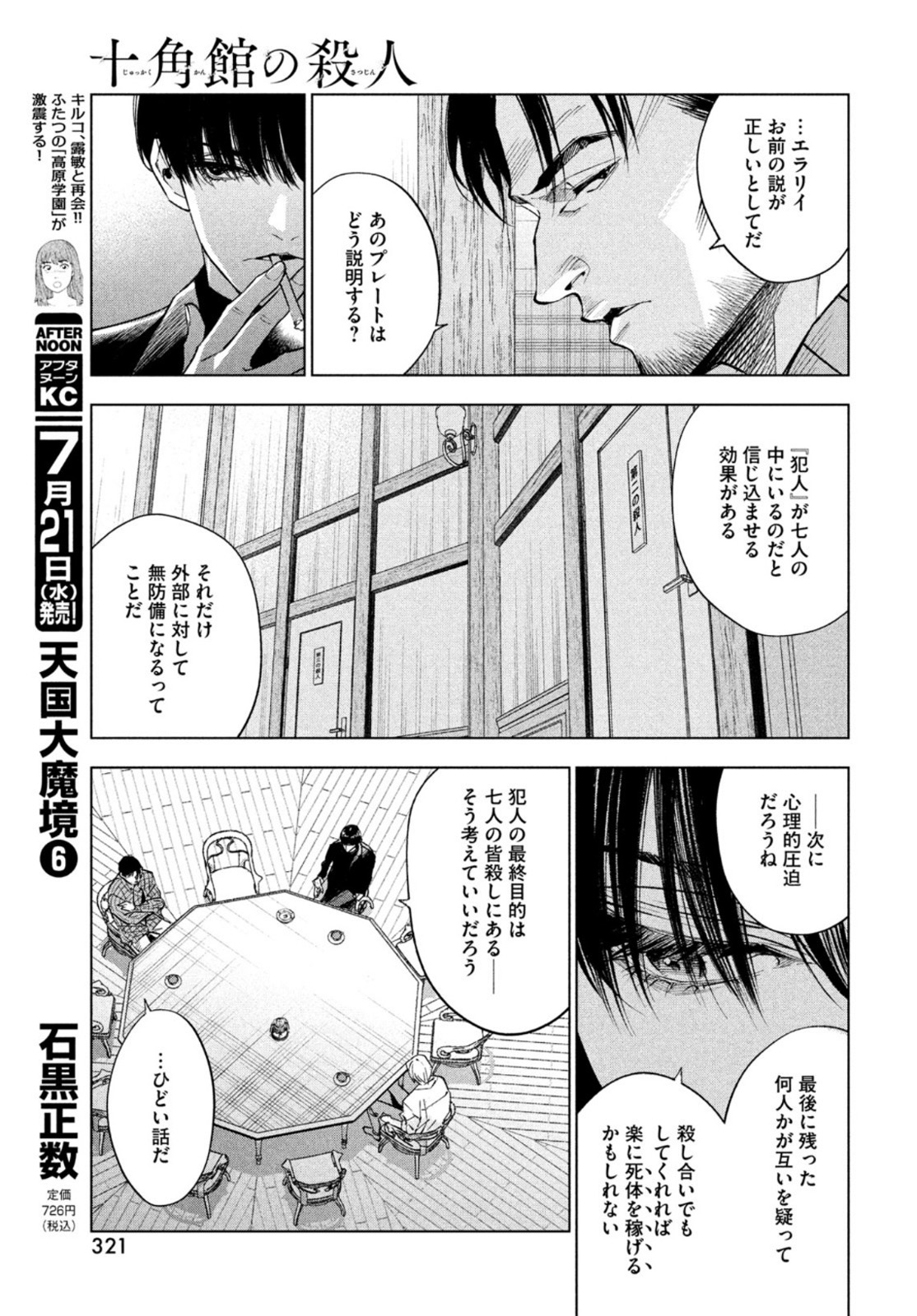 十角館の殺人 第23話 - Page 15