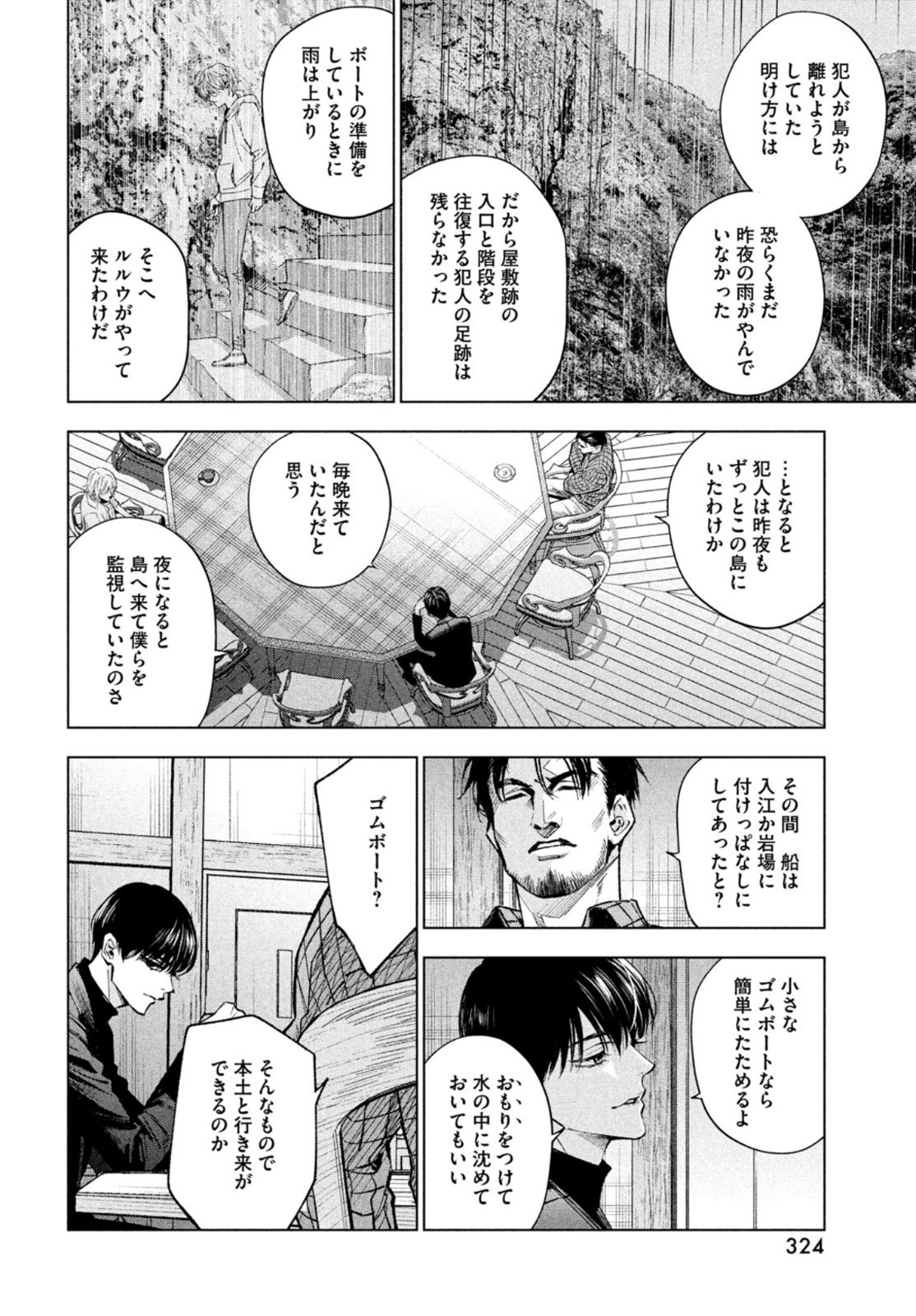 十角館の殺人 第23話 - Page 18