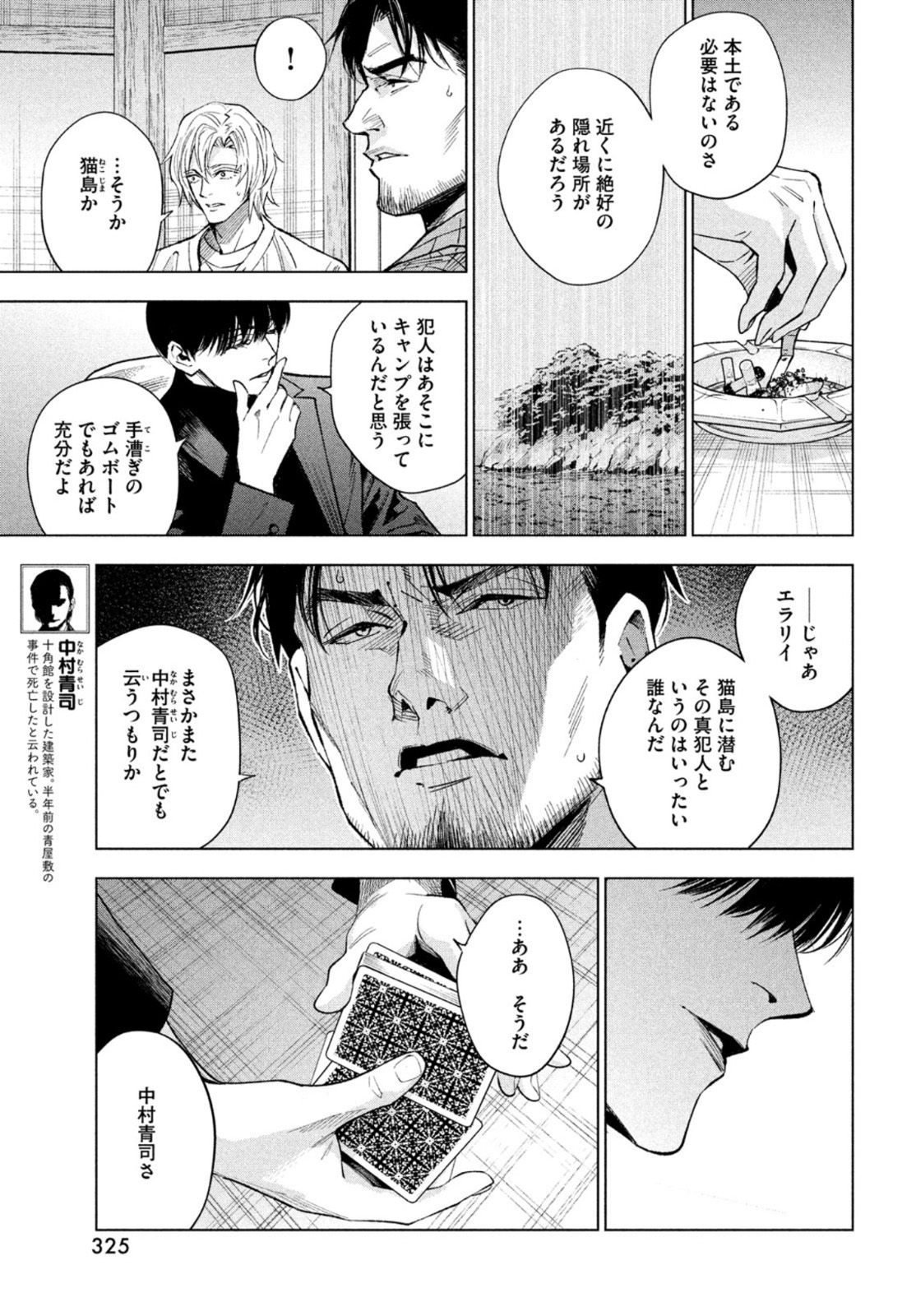 十角館の殺人 第23話 - Page 19