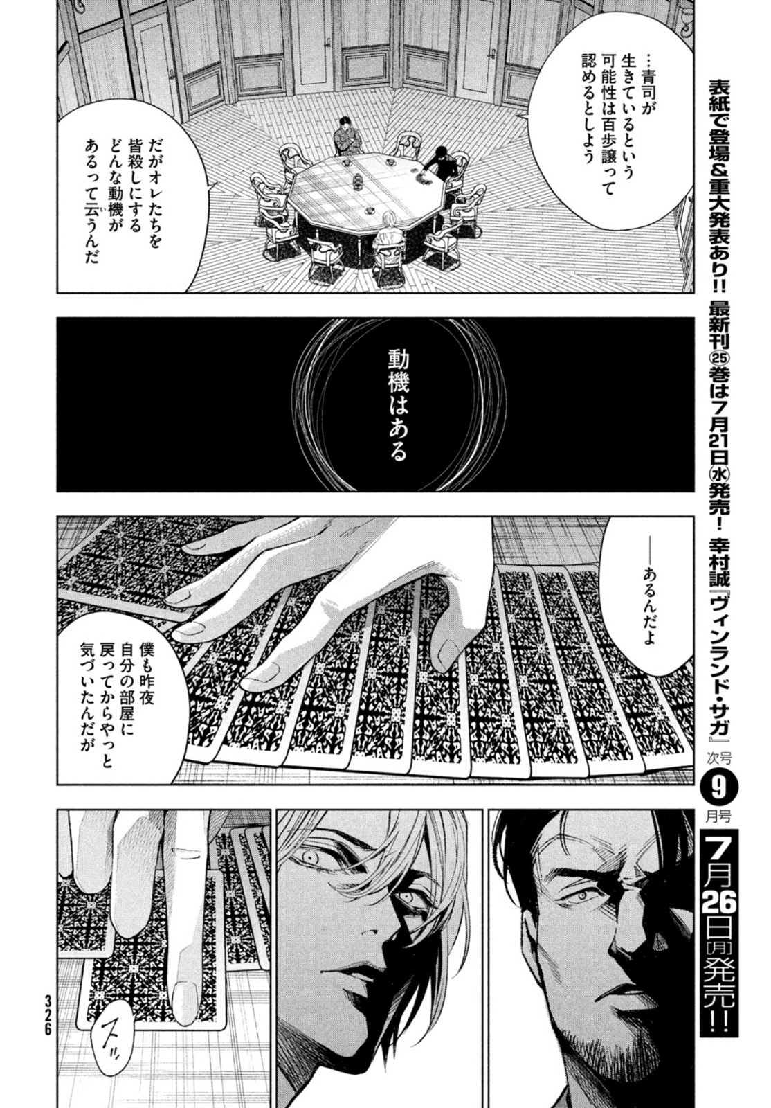 十角館の殺人 第23話 - Page 20