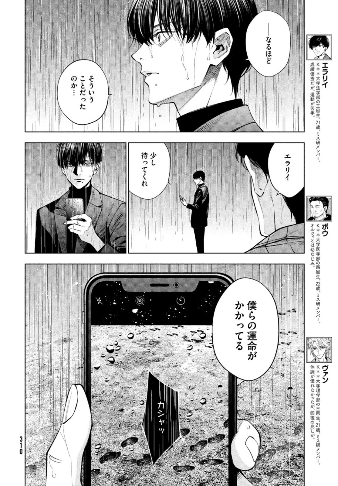 十角館の殺人 第23話 - Page 4