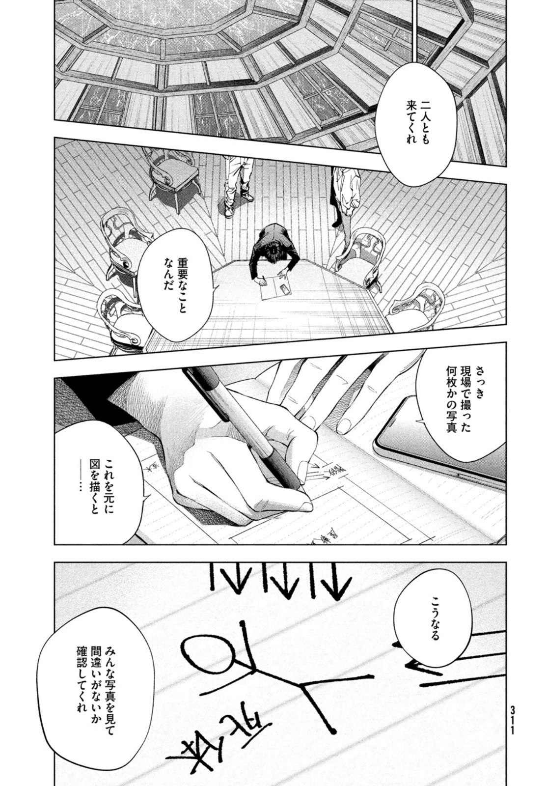 十角館の殺人 第23話 - Page 5