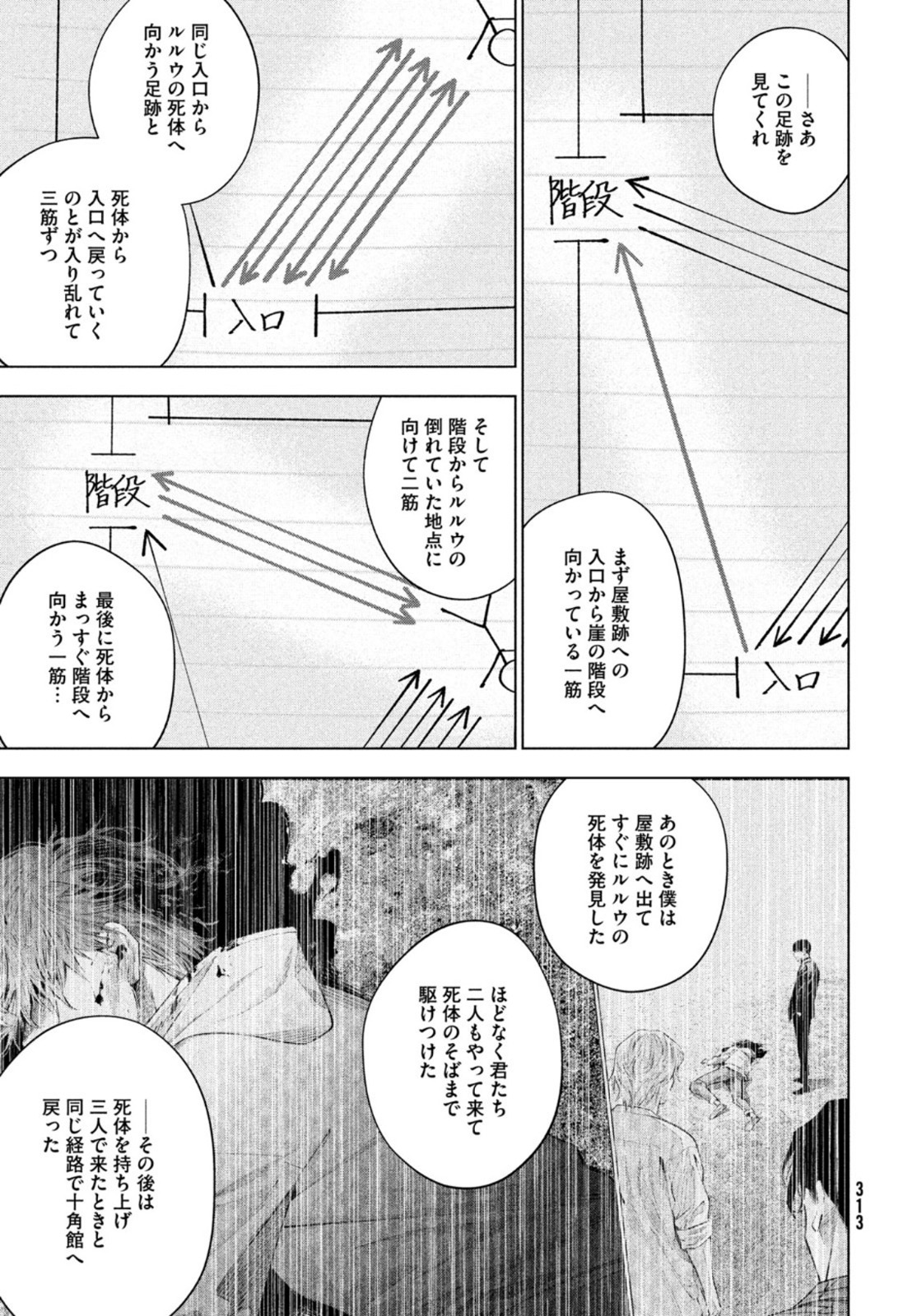 十角館の殺人 第23話 - Page 7