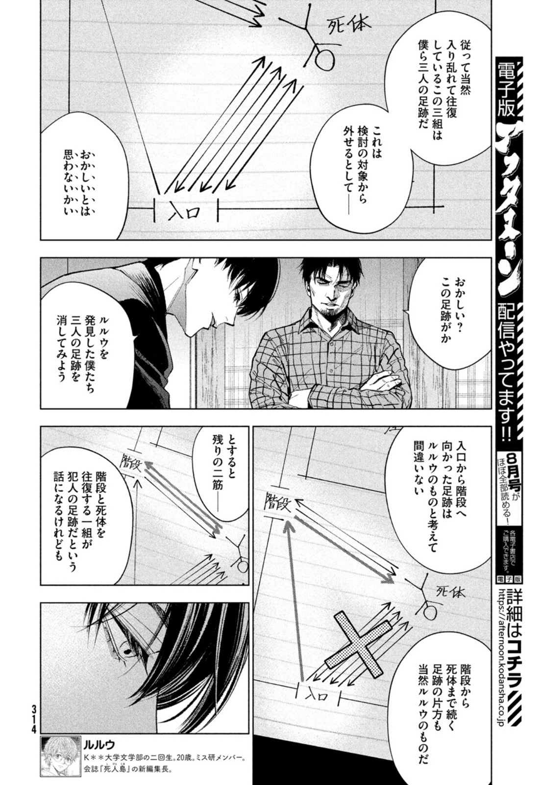 十角館の殺人 第23話 - Page 8