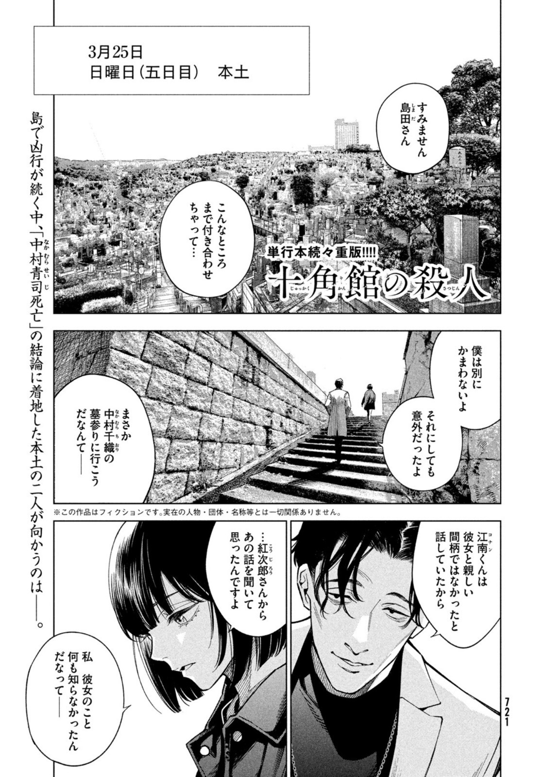 十角館の殺人 第24話 - Page 1