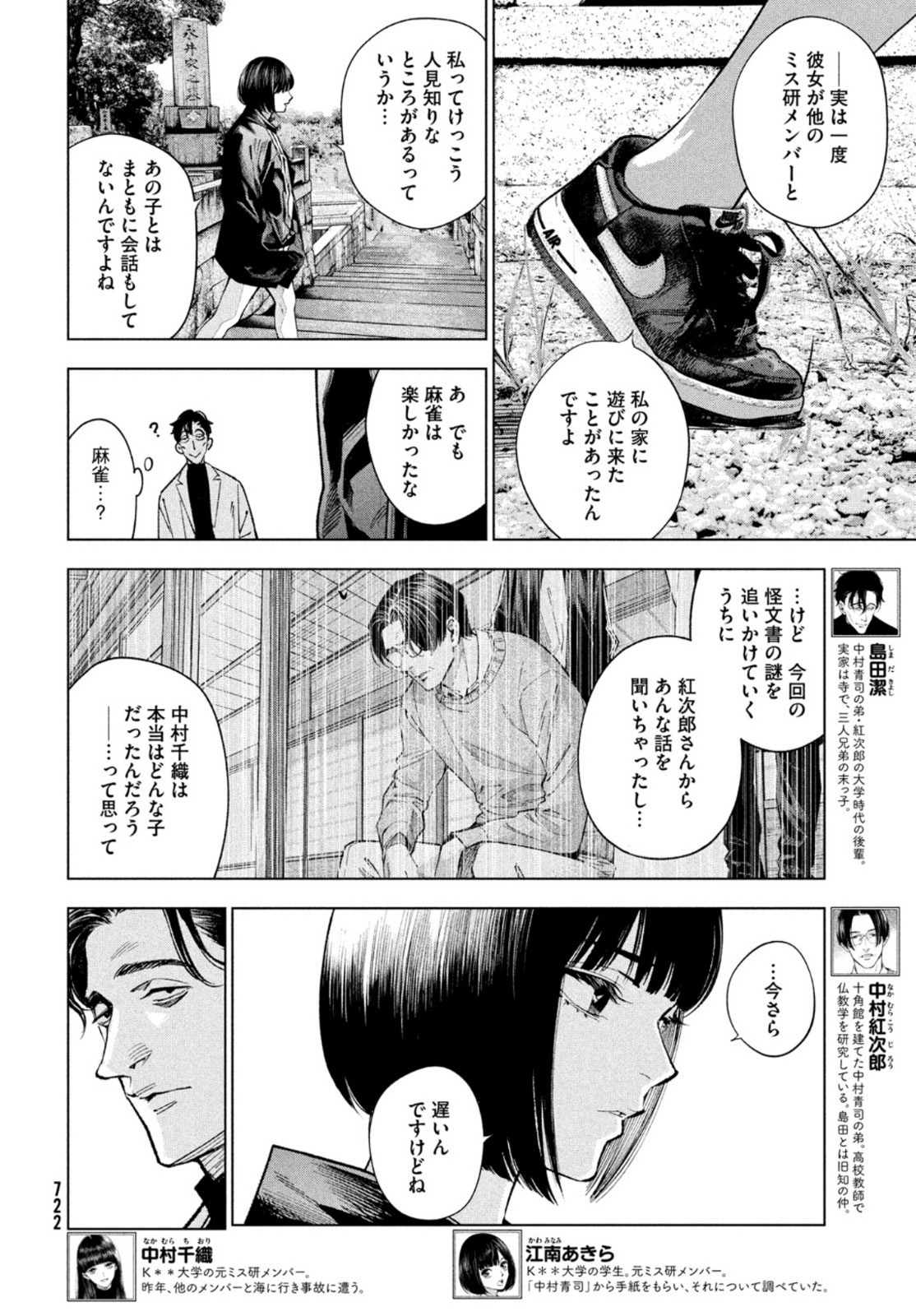 十角館の殺人 第24話 - Page 2