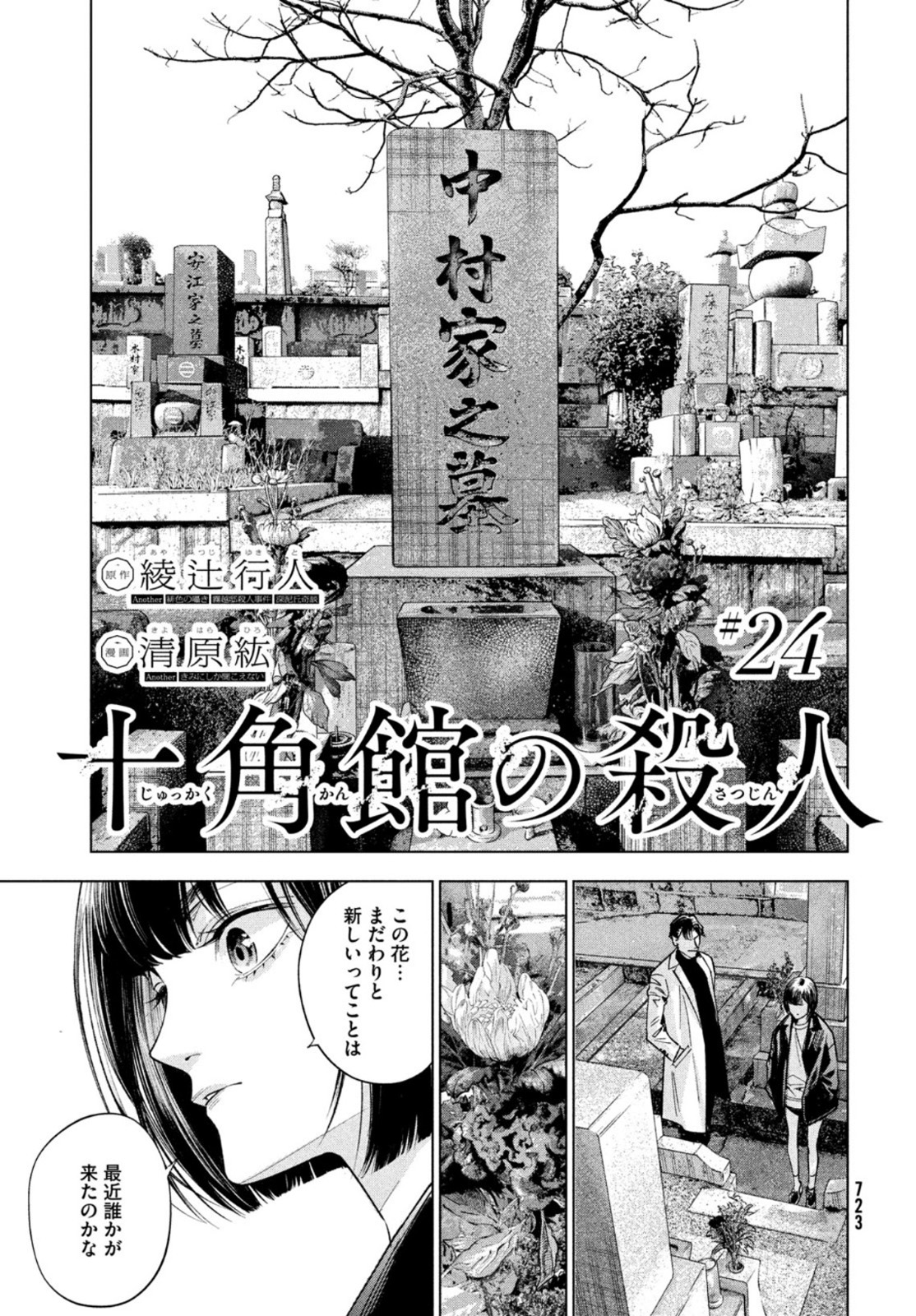 十角館の殺人 第24話 - Page 3