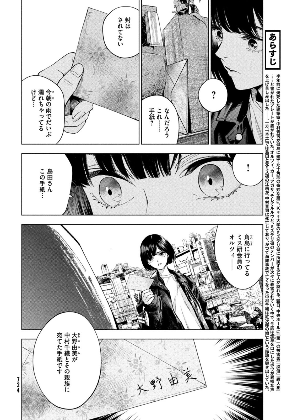 十角館の殺人 第24話 - Page 4