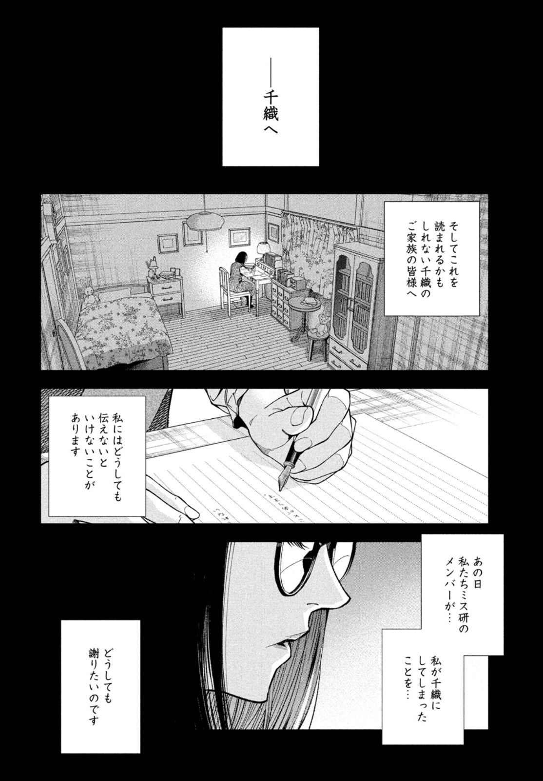 十角館の殺人 第24話 - Page 6