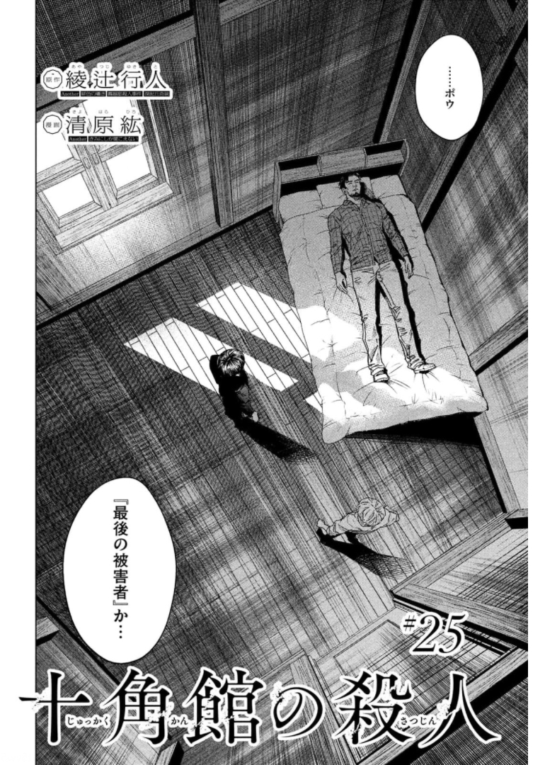 十角館の殺人 第25話 - Page 2