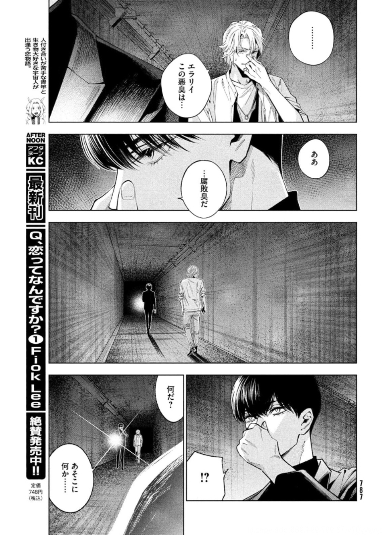 十角館の殺人 第25話 - Page 15