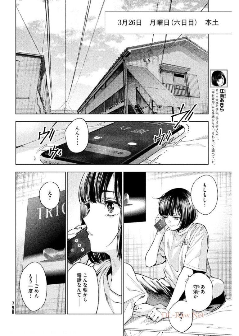 十角館の殺人 第25話 - Page 26