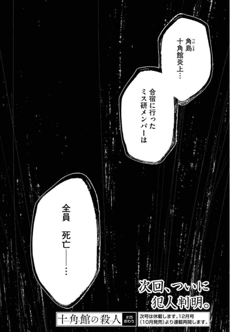 十角館の殺人 第25話 - Page 28