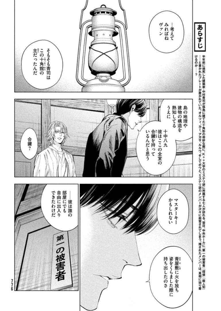 十角館の殺人 第25話 - Page 4