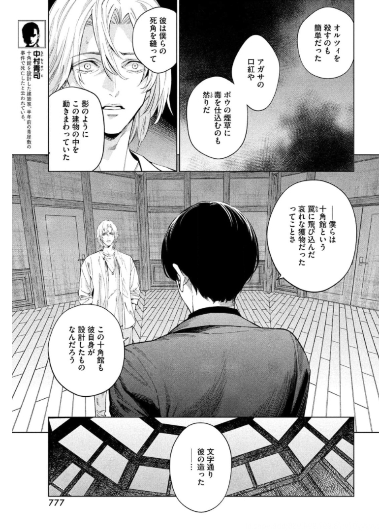 十角館の殺人 第25話 - Page 5