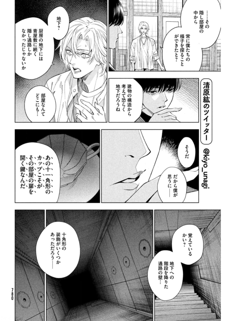 十角館の殺人 第25話 - Page 8