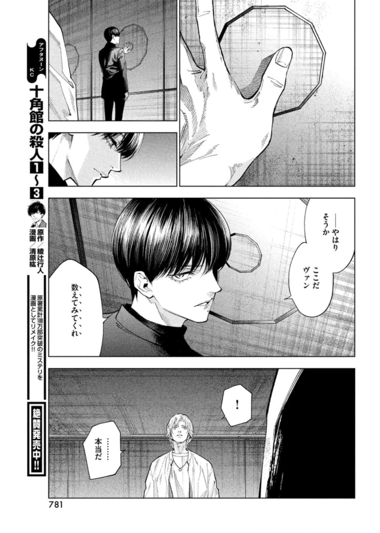 十角館の殺人 第25話 - Page 9