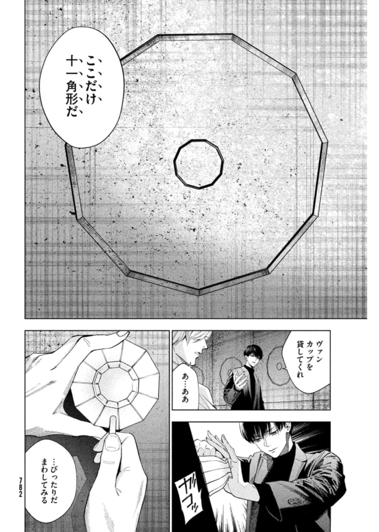 十角館の殺人 第25話 - Page 10