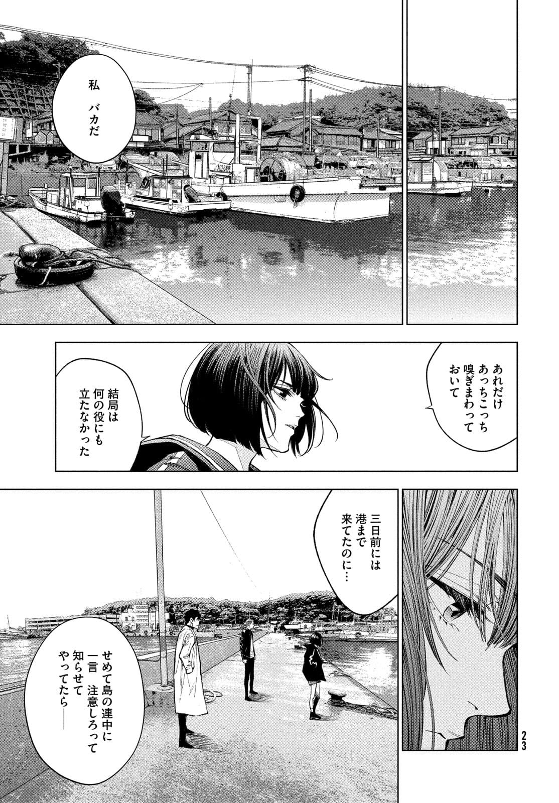 十角館の殺人 第26話 - Page 11