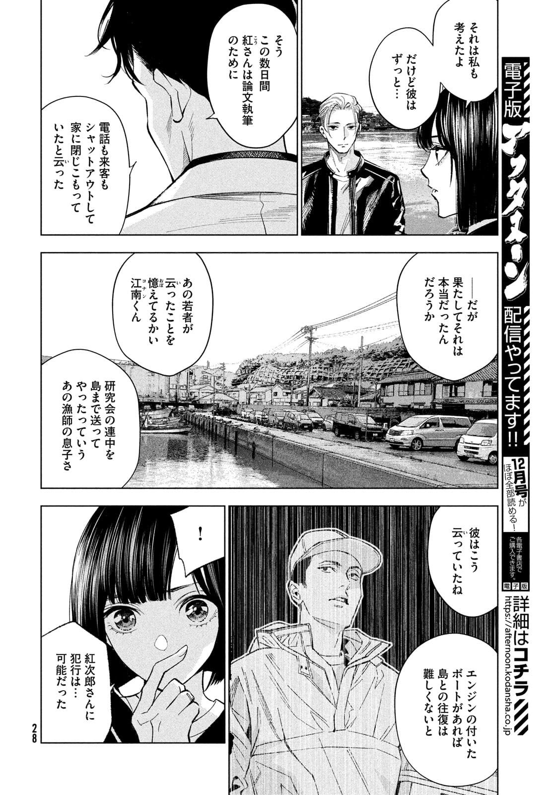 十角館の殺人 第26話 - Page 16