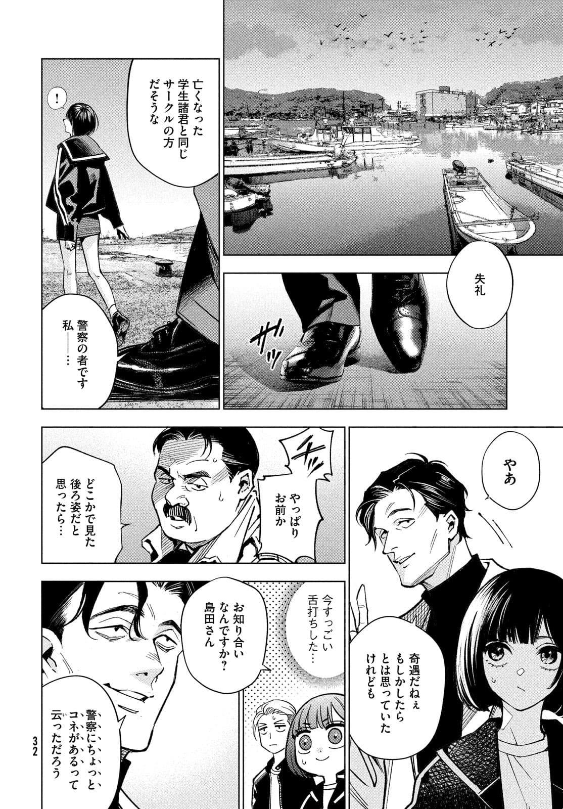 十角館の殺人 第26話 - Page 20