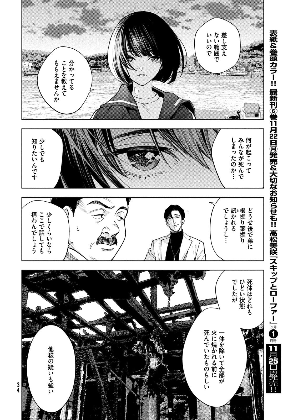 十角館の殺人 第26話 - Page 22