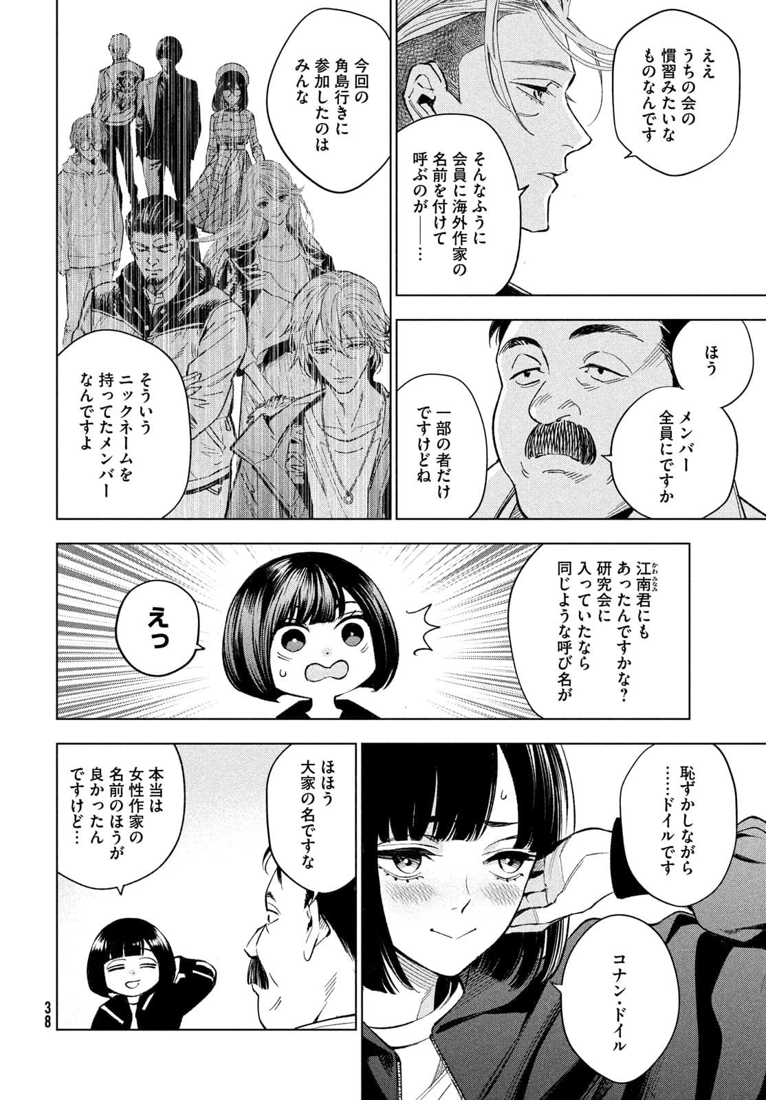 十角館の殺人 第26話 - Page 26